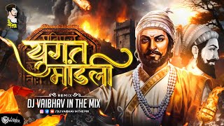 Yugat Mandali DJ Song  Shivaji Maharaj DJ Song New  युगत मांडली  Dj Vaibhav in the mix 2024 [upl. by Udele]