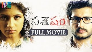 Sasesham Telugu Full Movie  Vikram Shekar  Supriya  Satyam Rajesh  Haasini [upl. by Iniffit562]