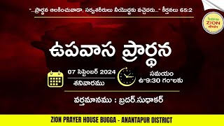 FASTING PRAYER 07092024 BRO SUDHEER [upl. by Herries]