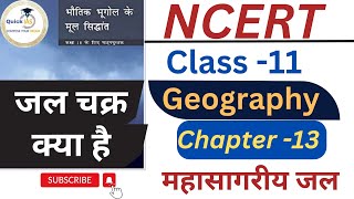 NCERT Class11 Geography  Chapter13  महासागरीय जल  जल चक्र  लवणता  Quickias [upl. by Ened]