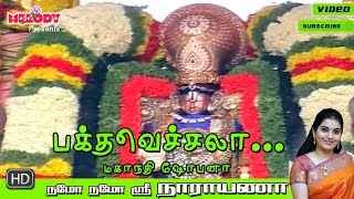 Bakthavachala  Namo Namo Sri Narayana  Perumal Song  Mahanadhi Shobana  பக்தவச்சல [upl. by Mirelle]