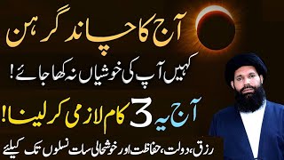 Chand Grahan 2024 in Pakistan  SadqaDuaLunar Eclipse  Chand Girahan in Pakistan Today  Wazifa [upl. by Akisey]