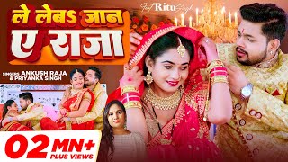 Video  ले लेबs जान ए राजा  Ankush Raja Priyanka Singh  Ft Ritu Singh  Le Leba Jaan Ye Raja [upl. by Linette]