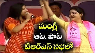 మంగ్లీ ఆట పాట టీఆర్ఎస్ సభలో  mangli songs  mangli telangana songs  TRS Party KCR Telugu Songs [upl. by Haynes874]