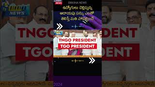 ఉద్యోగులు చెల్లిస్తున్న ఆదాయపు పన్ను ఎంతో తెలుసా axexemptions apemployeesnews tsemployees [upl. by Bergmans]