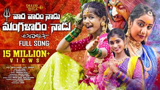 VARA VARAM NADU YELLAMMA FULL SONG  DJ BONALU SONG 2024  PRARDINI JABARDASTHA  DJ LINGA [upl. by Enyalb]