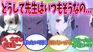 【SS】大好きな先生を前に弱い姿を見せたブルアカキャラの反応集【ブルアカ】 [upl. by Macmillan]