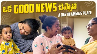 ఒక Good News చెప్పాలి 😍😍❤️  అమ్మ వాళ్ళ ఇంట్లో Semi Kanchi  Kalyani Boppa latest VLOG [upl. by Eki315]