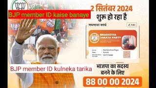 BJP members ID kaise banaye  BJP  bjp id kulneka tarika 🔥 [upl. by Maighdiln356]