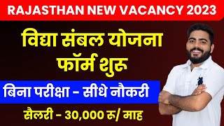 RAJASTHAN NEW VACANCY 2023  VIDHYA SAMBAL YOJANA VACANCY ELIGIBILITY FORM SALLERY FULL DETAILS [upl. by Aneehsyt]