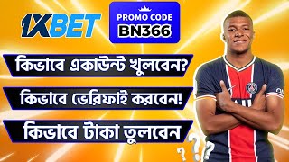 1xbet account kivabe khulbo  1xbet খোলার নিয়ম  1xbet কিভাবে খেলবো  1XBET [upl. by Otrebla]