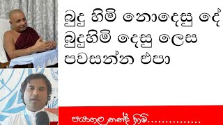 සතර ස්ථාන  mivanapalaane  ariyamagga  daham atuvava  damtharana  gayani ranasinha [upl. by Liryc]