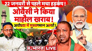 Ayodhya Ram Mandir News अयोध्या में 22 जनवरी को होने वाला कुछ बड़ा  Asaduddin Owaisi  PM Modi [upl. by Endo]