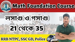 🎯LCM amp HCF চঞ্চল ঘোষ প্রশ্ন 12 থেকে21 পর্যন্ত সম্পূর্ণ সমাধান।RailwayPolicePSCSSC by Subhajit Sir [upl. by Ainola]