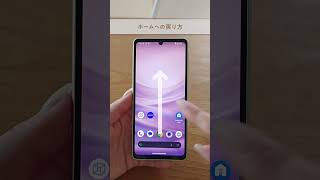 Androidスマホで戻る方法／アプリを切り替える方法 [upl. by Noinatrad398]