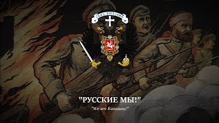 quotМаршируют полкиquot Regiments are Marching  White Army March [upl. by Ahsekyw483]