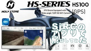 Holy Stone HS100 SJRC アプリで飛す googleマップ表示機能あり。 [upl. by Orimlede]