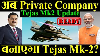 अब Private Company बनाएगा Tejas Mk2 MWF Tejas Mk2 Update [upl. by Silva]