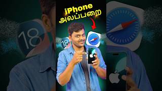 🤩New iPhone Features  😁என்ன சித்தப்பு இந்த பக்கம்🥳🥳 shorts [upl. by Madid]