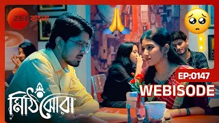 রাই কি অনুরোধ নিয়ে এসেছে শৌর্যের কাছে  Mithijhora  Ep  147  Webisode  Zee Bangla [upl. by Nonnahsal]