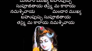 Shiva Panchakshari Telugu with Lyrics [upl. by Aihsetal]