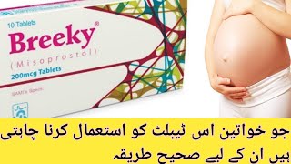 Breeky tablet uses in urdu  breeky tablet for abotion [upl. by Yeaton423]