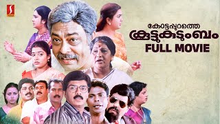 Kottappurathe Koottukudumbam HD Full Movie  Vijayaragavan  Kalabhavan Mani  Janardhanan  Urvasi [upl. by Elden]