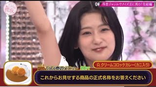 CoCo壱クイズに強すぎる井上梨名まとめ【櫻坂46】 [upl. by Tadeo]