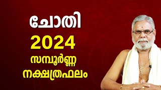 ചോതി 2024 നക്ഷത്രഫലം Chothi Star Malayalam Varsha Phalam 2024 Nakshatra phalam  New Year Prediction [upl. by Doralin575]