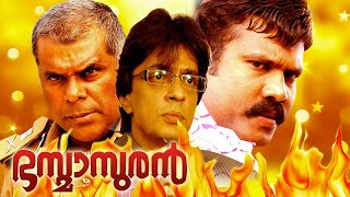 Bhasmasuran Malayalam Full Movie  malayalam movie  kalabhavan mani malayalam movies [upl. by Leaw]