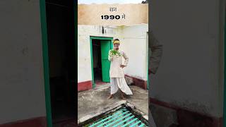 1990 vs 2027 के छात्र foolboys FBshorts comedy bihariboy45comedy funny viralvideo [upl. by Dareen600]