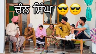 ਚੰਨ ਸਿੰਘ  new punjabi movie  Ishu chahar [upl. by Fiester]