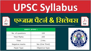 UPSC Syllabus 2023 in Hindi Syllabus of UPSC 2023 in Hindi UPSC IAS Syllabus in Hindi 2023 [upl. by Nodababus]