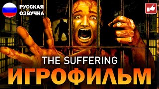 The Suffering ИГРОФИЛЬМ на русском ● PS2 прохождение без комментариев ● BFGames [upl. by Sirej]