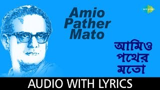 Amio Pather Mato with lyrics  Hemanta Mukherjee  Chyanika [upl. by Ahseetal]