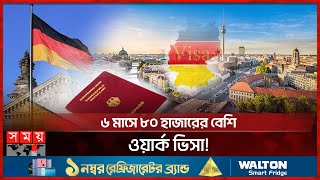 মুড়ির মতো মিলছে জার্মানির ভিসা বাংলাদেশিদেরও সুযোগ  Germany VISA 2024  German Opportunity Card [upl. by Artemahs417]