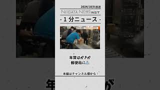 年賀はがきが 郵便局に🏣 年賀状 郵便局 新年 謹賀新年 はがき 年賀はがき 年賀 [upl. by Cave]