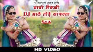 Rajasthani Video Song  Babo Bheruji DJ Maale Tode Sanklya  Rajasthani Songs  HD Video  2017 [upl. by Breen880]