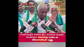 Kongu Region Farmers Protection Committee Petitions in Coimbatore Against Green Corridor Projects [upl. by Tait]