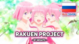 To LOVE Ru Darkness на русском Rakuen Project поет Misato [upl. by Edea]