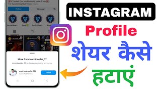 Instagram is sharing their other accounts remove  instagram sharing accounts remove kaise kare [upl. by Maidy]