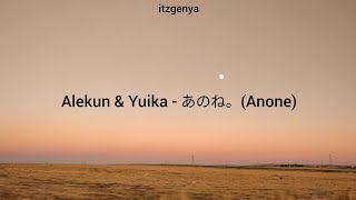 あれくん amp『ユイカ』Alekun amp Yuika  あのね。Anone Lyrics romaji [upl. by Castra]