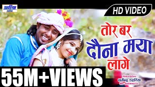 Tor Bar Ye Dauna Maya Lage Na  Full HD Cg Video Song  Singer  Santosh Kurrey  Dahariya Music [upl. by Nwahsir153]