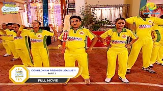 GOKULDHAM PREMIER LEAGUE  I FULL MOVIE  PART 2 I Taarak Mehta Ka Ooltah Chashmah  तारक मेहता [upl. by Dhu517]