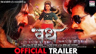 VADH  OFFICIAL TRAILER  Biraj Bhatt Raksha Gupta Kanij koirala  Bhojpuri New Movie 2022 [upl. by Anurb]