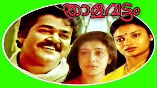 Thalavattam  Malayalam Super Hit Full Movie  Mohanlal amp Karthika [upl. by Anivlem390]