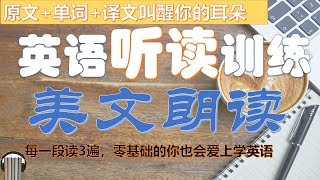 英语美文朗读，人生是一场减法，零基础听读学习，提升听力的好方法 [upl. by Arathorn496]