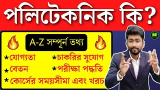 what is polytechnic course After 10th  polytechnic  polytechnic course Full Details in Bengali [upl. by Aynas258]