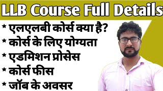 What is LLB Course एलएलबी कोर्स  LLB Course kya hai  How to admission in LLB Course LLB [upl. by Leventhal]