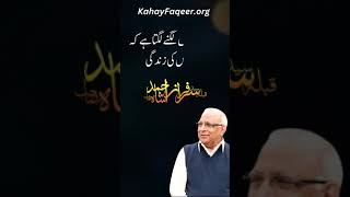 REEL Insaani Kayfiyaat Main Tabdeeli Se Yak Soi Mutasir Hoti Hai  by Qibla Syed Sarfraz Ahmad [upl. by Coplin786]